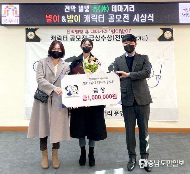공주시, ‘별이&밤이 캐릭터 공모전’ 시상식 개최