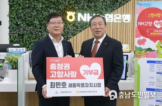 최민호 세종시장,“충청권이 고향”고향사랑기부 동참