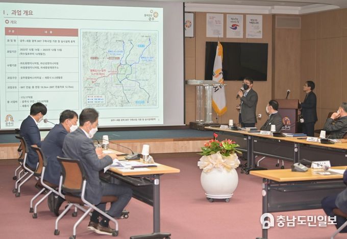 공주-세종 광역BRT 기본 및 실시설계용역 착수보고회