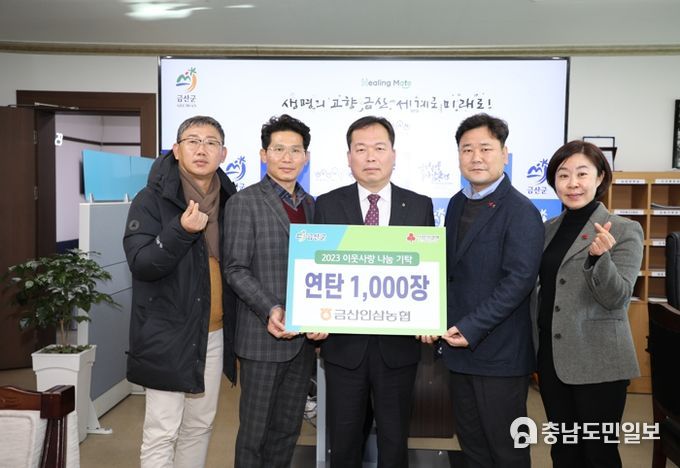 금산인삼농협 기탁식
