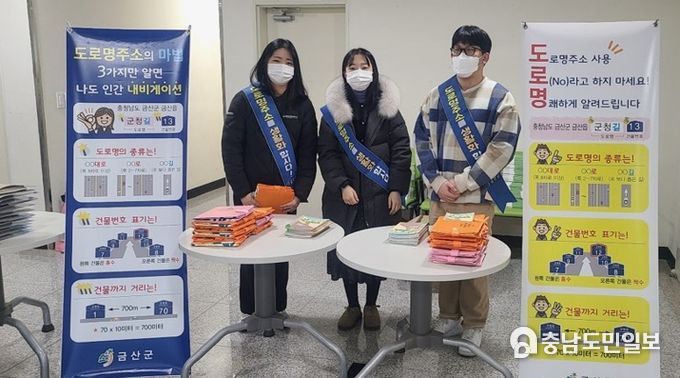 금산군 도로명주소 군민 생활 정착 홍보