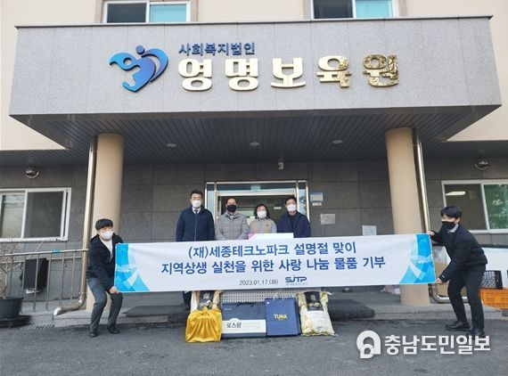 (재)세종테크노파크 설 명절 맞아 지역 ‘전통시장’과 ‘사회복지시설’에 따스한 온정 전해