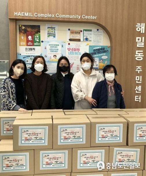세종시 해밀동 설맞이, 후원물품 전달