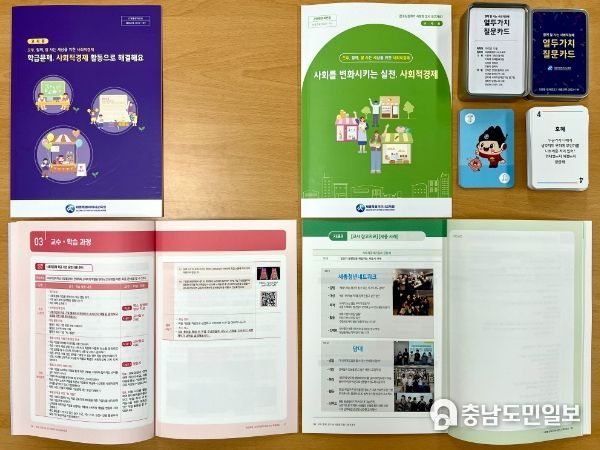 (좌측)초등학교 5학년, (중앙)중학교 3학년, (우측 상단)가치・질문 교육카드 사회적경제 교육자료
