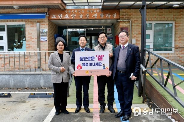 설 명절맞이 사회복지시설 위문