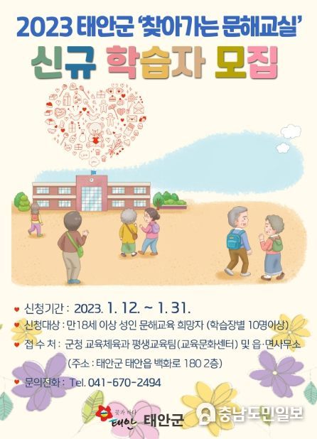 ‘찾아가는 문해교실’ 학습자 모집 팸플릿