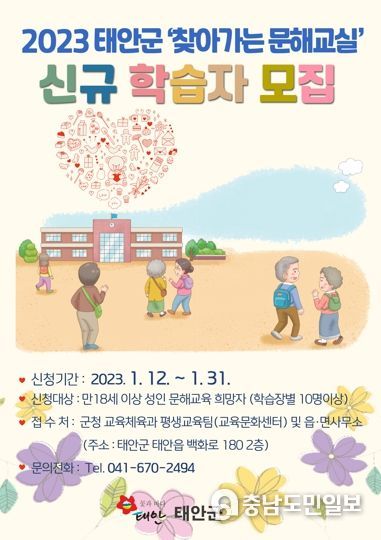 ‘찾아가는 문해교실’ 학습자 모집 팸플릿