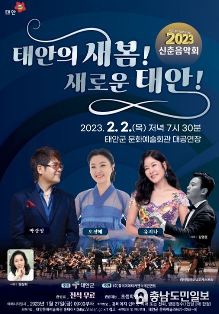 2023년 신춘음악회 포스터