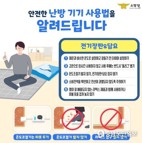 안전한 난방기기 사용방법