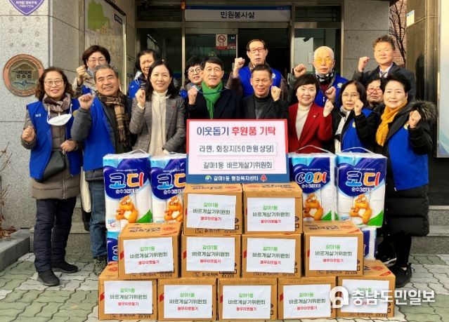 갈마1동 바르게살기위원회 생필품 기탁식