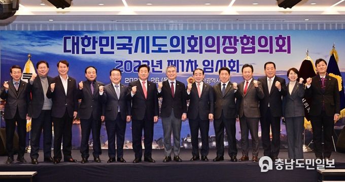 대한민국시도의회의장협의회 2023년 제1차 임시회