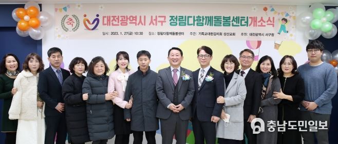 대전 서구, 다함께돌봄센터 6호점 개소