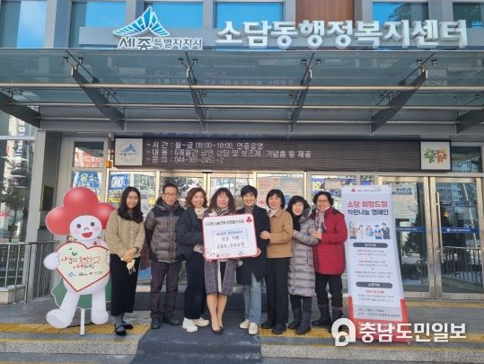 세종시 소담동 통장협의회, 추운 겨울 녹이는 성금 기부