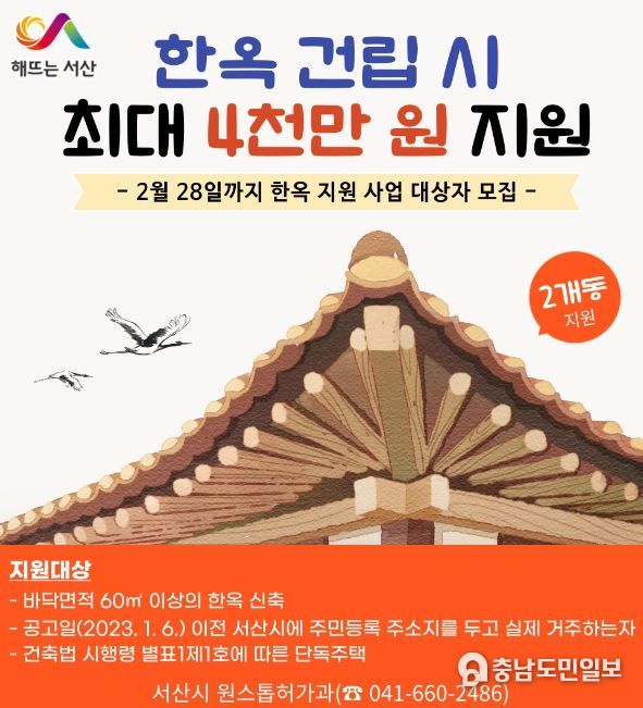 한옥 지원 사업 홍보물