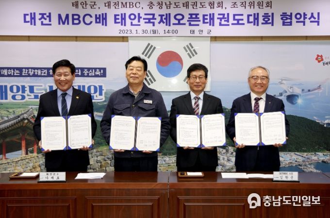 30일 군청 소회의실에서 열린 ‘대전MBC배 태안국제오픈 태권도 대회 협약식’ 모습