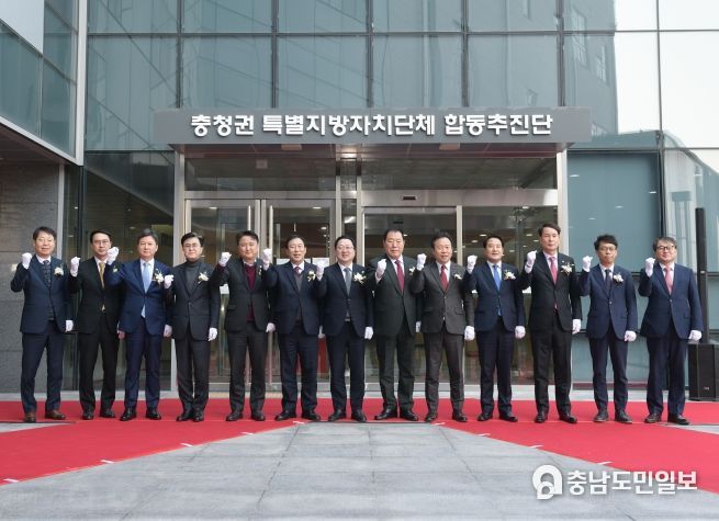 충청권특자체합동추진단출범식