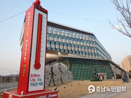 2023 세종시 사랑의 온도 149도 달성