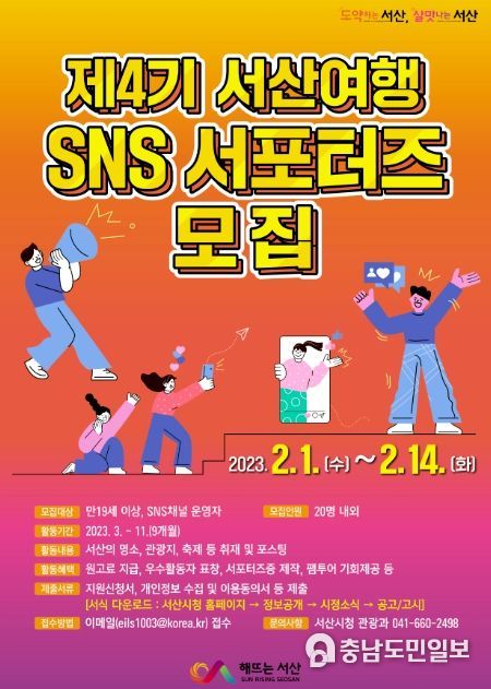 서산여행 SNS 모집 포스터