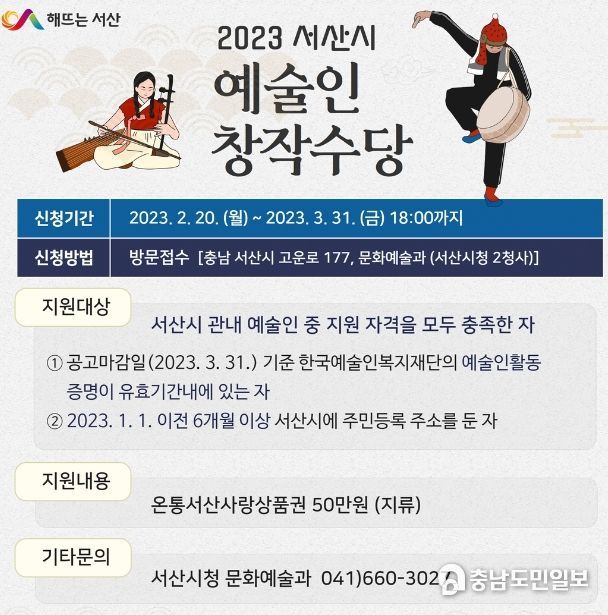 예술인 창작수당 홍보물