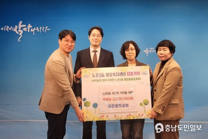 대전꿈의교회 노은3동에 후원금 기탁