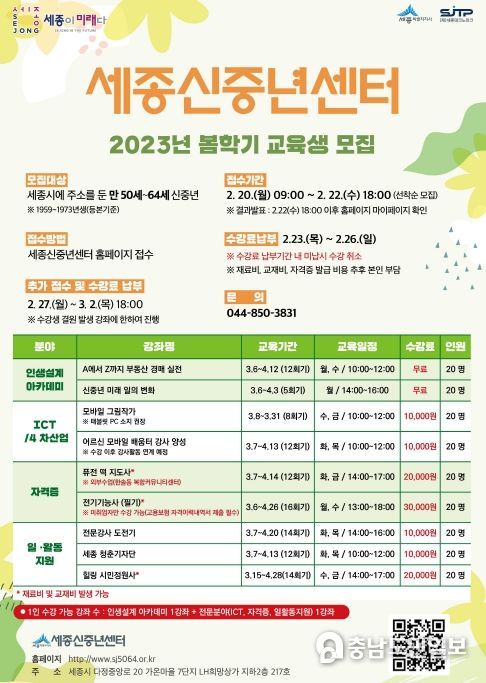 세종신중년센터, '인생 2막' 열어드립니다