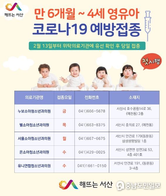 영유아 코로나19 예방접종 홍보물