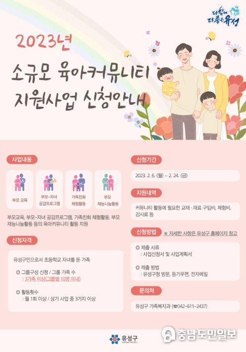 2023년 소규모 육아커뮤니티 지원사업 신청 안내문