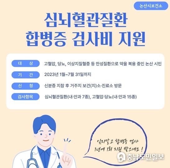 검사비 지원 안내문