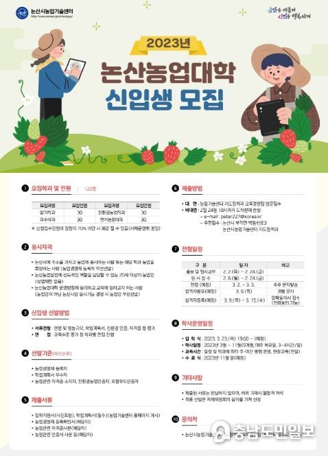 논산농업대학 포스터