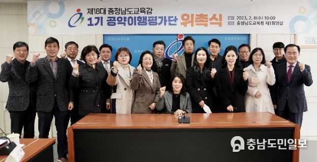 제18대 충남교육감 1기 공약이행평가단 위촉식