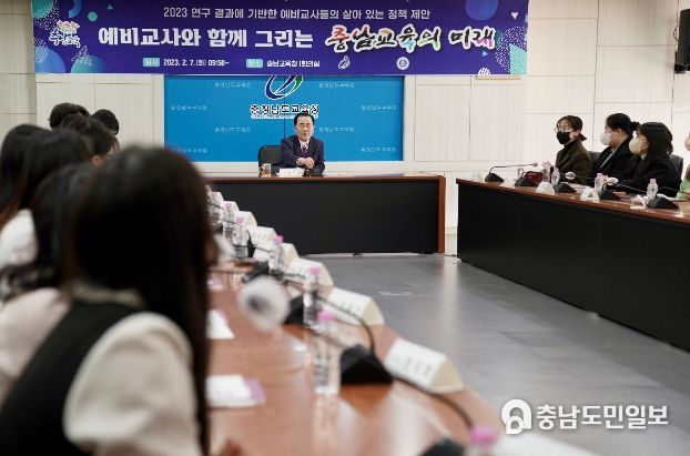 예비교사와 함께 그리는 충남교육의 미래