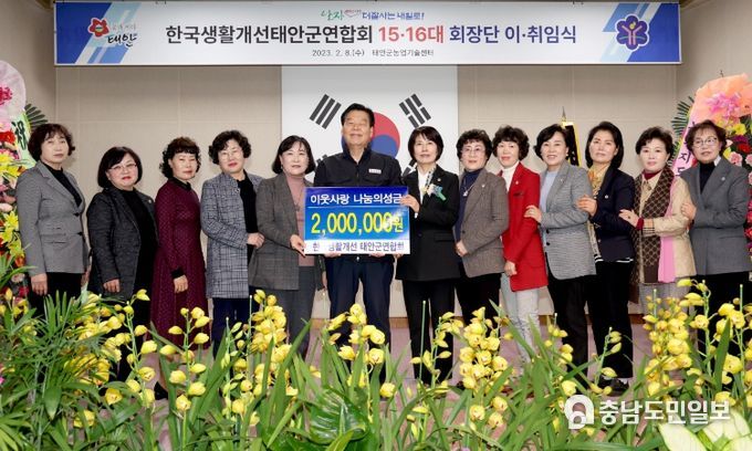 8일 농업기술센터 대강당에서 열린 ’한국생활개선태안군연합회 제15대·제16대 회장단 이·취임식‘ 중 성금 기탁식 모습.