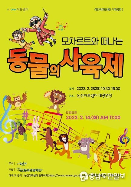 클래식 콘서트 ‘모차르트와 떠나는 동물의 사육제’