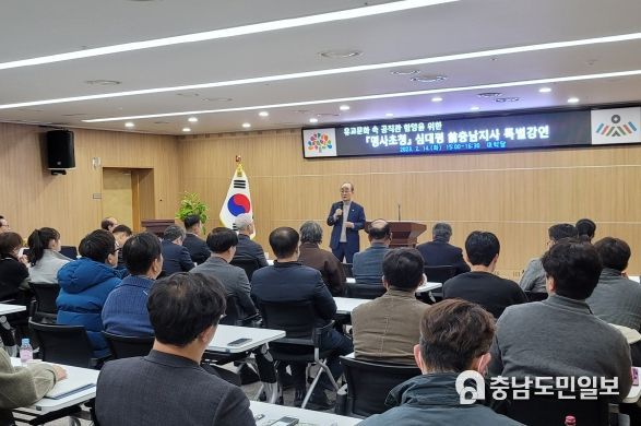 논산시 한국유교문화진흥원, 명사초청 특강 실시