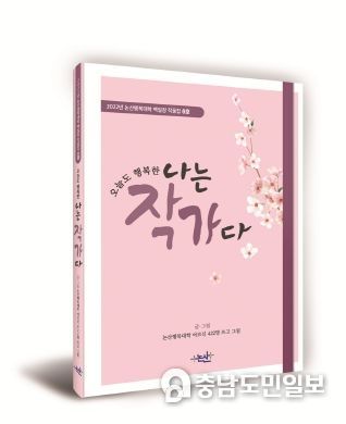 ‘오늘도 행복한 나는 작가다’