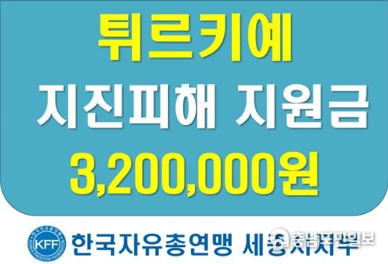 튀르키예 지진피해 지원금