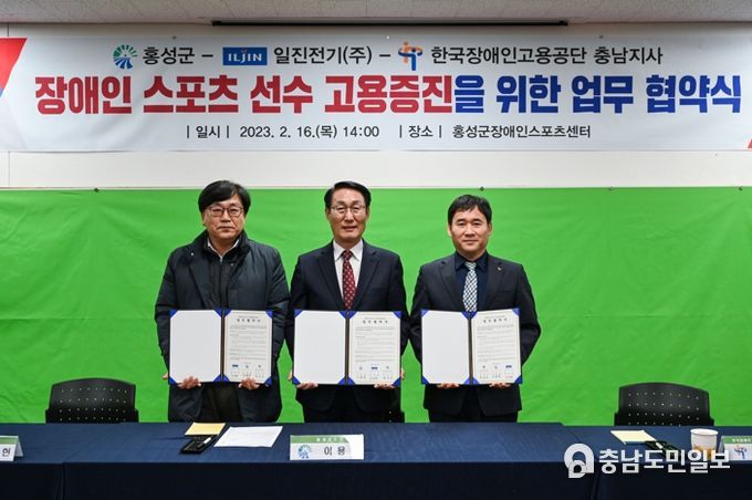 홍성군, 장애인 운동선수 고용증진 업무협약 체결