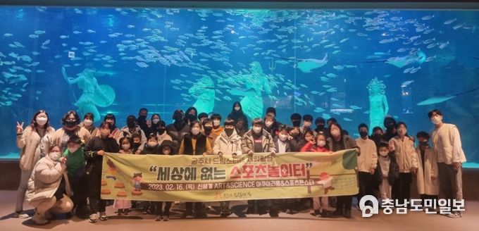 공주시 드림스타트, ‘스포츠 체험활동’ 실시