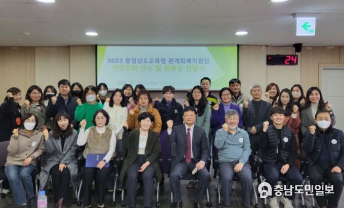 충남 학교폭력 관계회복지원단 위촉식