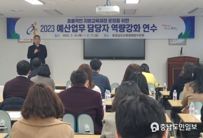 2023 예산업무 담당자 역량강화 연수