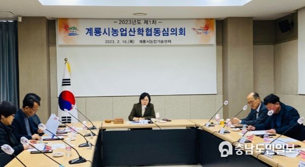 농업산학협동심의회