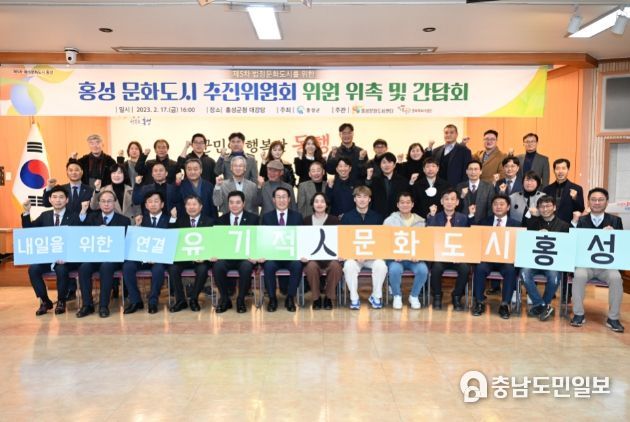 홍성군, 문화도시추진위원회 위원 위촉 및 간담회 개최