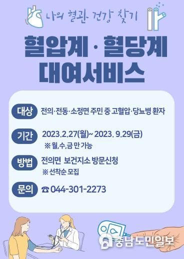 건강한 노년, 세종시 전의면 보건지소에서