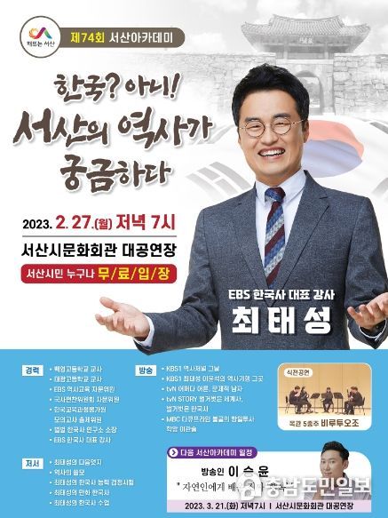 제74회 서산아카데미 홍보물
