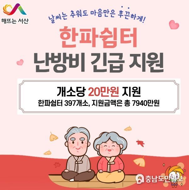 한파쉼터 난방비 긴급 지원 홍보자료