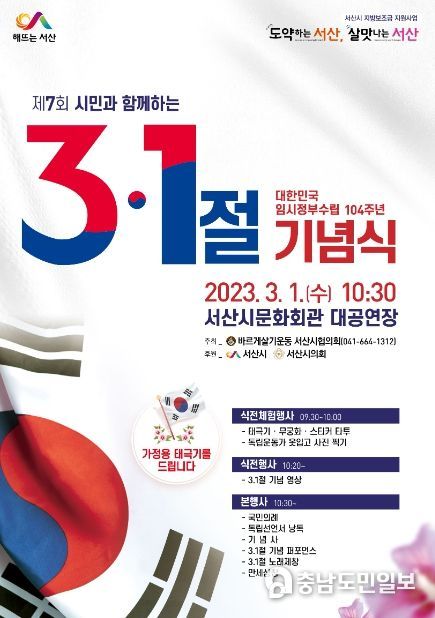 제7회 3.1절 기념식 홍보물