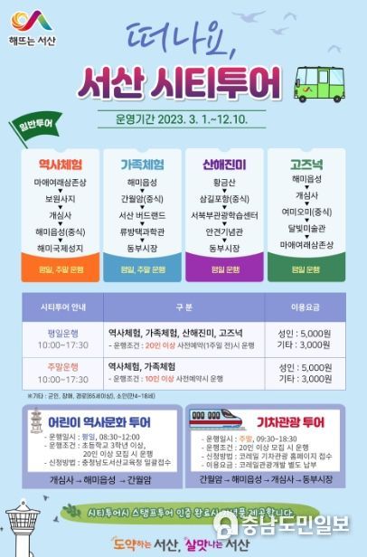 서산시티투어 홍보물