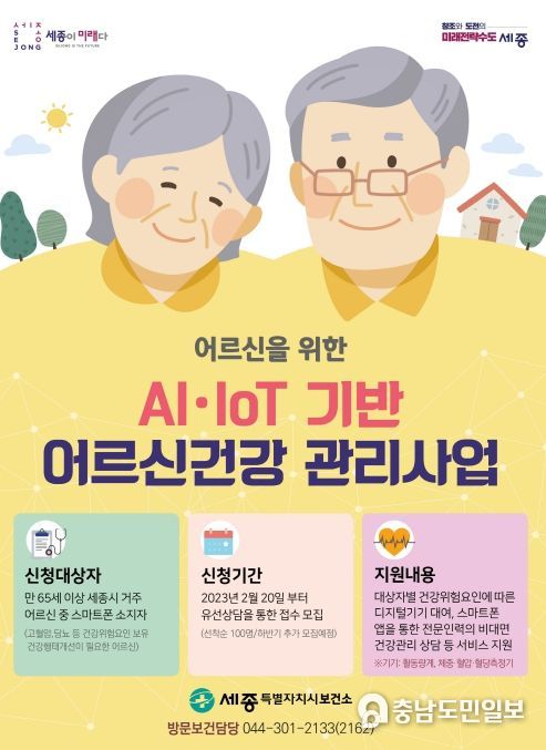 세종시, '노년의 건강관리' 스마트폰으로 간편하게