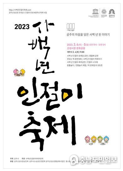 사백년인절미축제 포스터