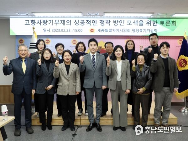 세종시의회 행정복지위원회, 고향사랑기부제 활성화 논의